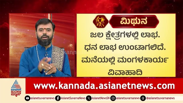 Gemini: ಜಲ ಕ್ಷೇತ್ರ ಲಾಭ, ಧನ ಲಾಭ, ಮಂಗಳಕಾರ್ಯ | 2026 Guru Bala | Jupiter Transit effect | Suvarna News