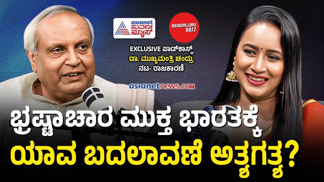 ರಾಜಕೀಯ ವ್ಯವಸ್ಥೆಯ ಕಟು ಸತ್ಯ ಬಿಚ್ಚಿಟ್ಟ ಮುಖ್ಯಮಂತ್ರಿ ಚಂದ್ರು | Mukhyamantri Chandru With Bhavana Nagaiah