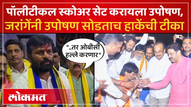 मनोज जरांगेंपुढे सरकार लाचार, लक्ष्मण हाकेंनी काय केली टीका? Laxman Hake on Manoj Jarange Patil