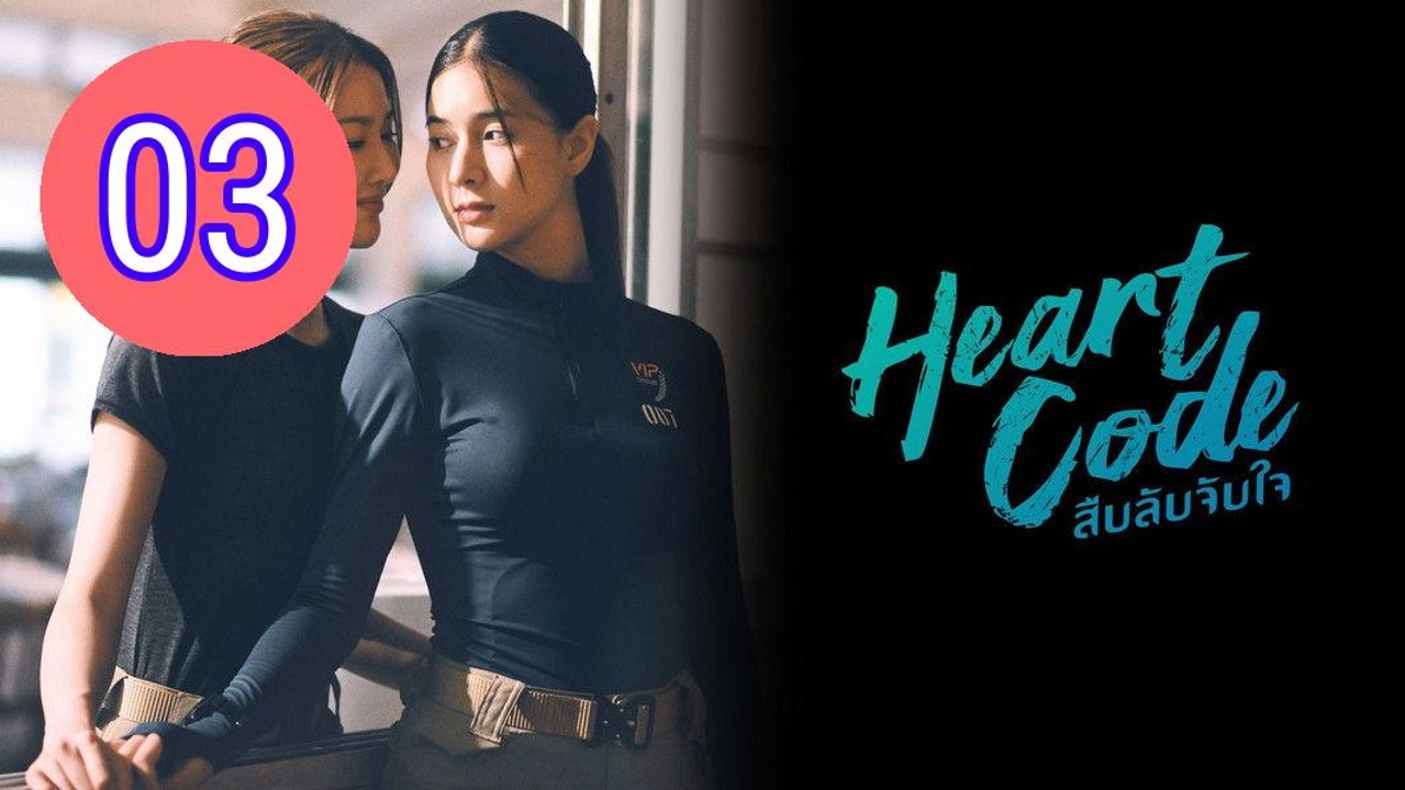 Heart Code 2026 Episode 3 Engsub