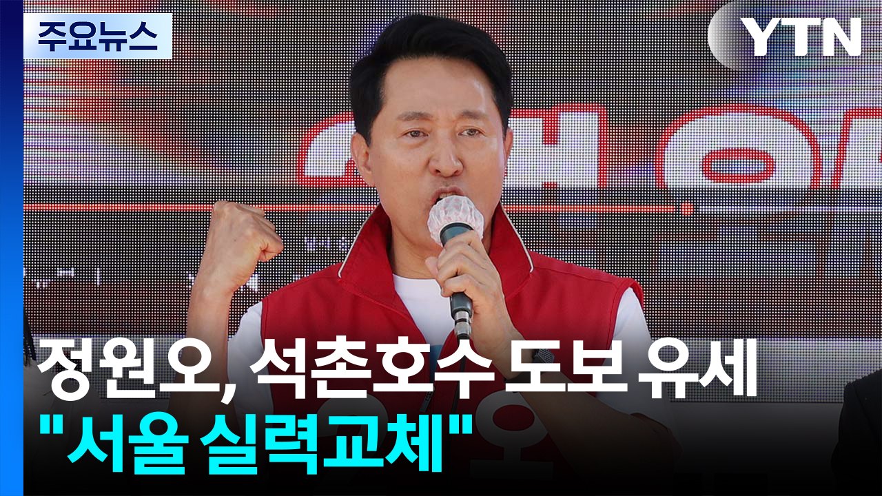 오세훈, 동묘 벼룩시장 유세...휴일 지지층 공략 '강행군' / YTN