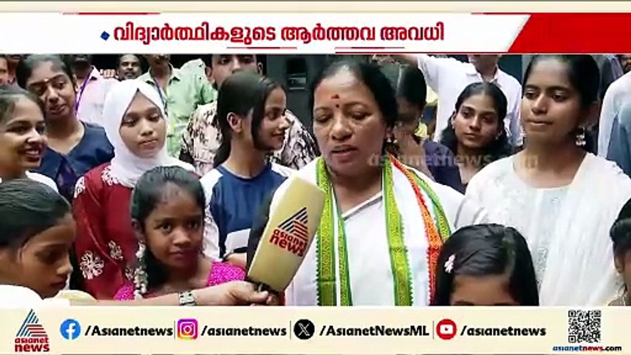 വിദ്യാർത്ഥികളുടെ ആർത്തവ അവധി; വിവാദം വേണ്ടെന്ന് മന്ത്രി കെ.എ.തുളസി