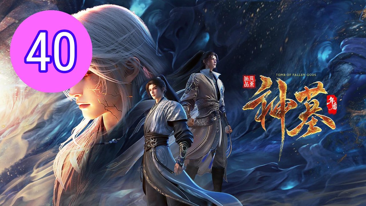 Shen Mu 3th Season  Tomb of Fa Episode 40 Engsub