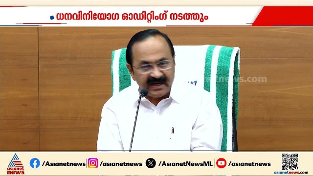 കിഫ്ബിയെ ഉടച്ചുവാർക്കാൻ സതീശൻ സർക്കാർ; ധനവിനിയോ​ഗ ഓഡിറ്റിം​ഗ് നടത്തും | KIIFB | UDF Government