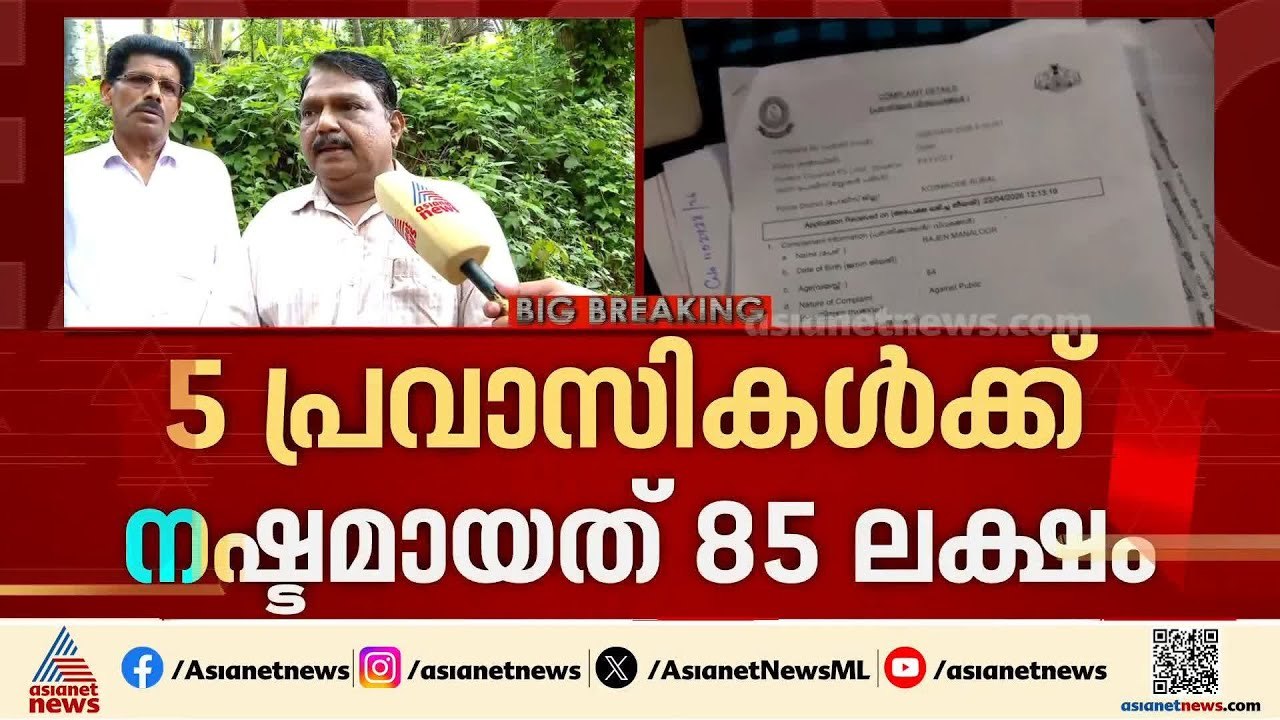 നഷ്ടമായത് 85 ലക്ഷം രൂപ; കടത്തനാട് ലേബർ സൊസെെറ്റ...