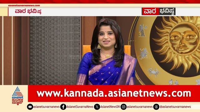 ಅಂಧಕಾರ, ನೋವಿನಿಂದ ಹೊರಬರಲು ಈ ಮಂತ್ರ ಪಠಿಸಿ | Weekly Horoscope in Kannada | Vara Bhavishya | Suvarna News
