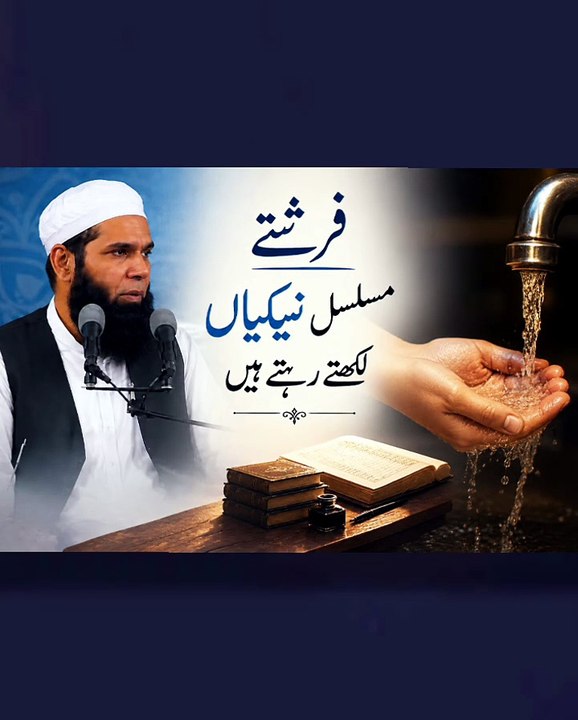 Wazu Karne Se Pehle Yeh Zaroor Parh Lein | Farishtay Musalsal Nekiyaan Likh'en Gay