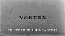 Το Πρόσωπο της Μέδουσας