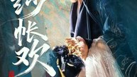 The Joy Behind the Gauze Curtains- Drama Movie English Sub