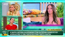Η Μαρία Αντωνά αποκαλύπτει πώς την προσέγγισε ο Γιώργος Λιάγκας