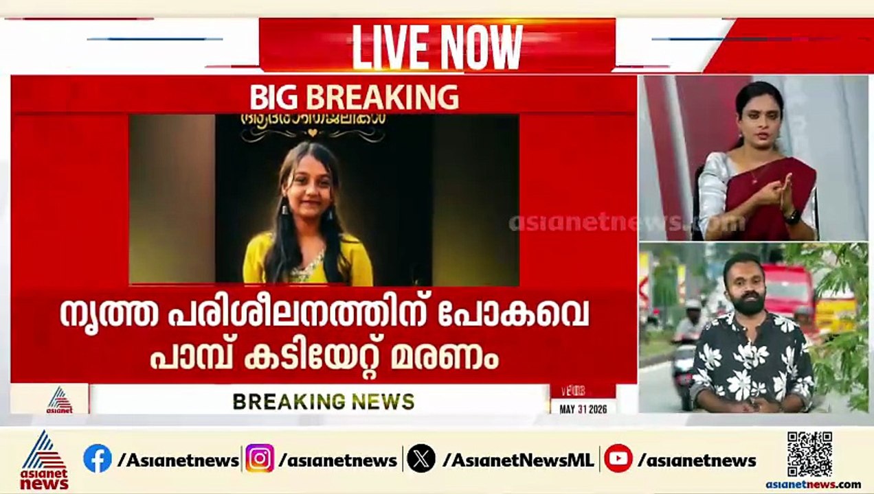 സംസ്ഥാനത്ത് വീണ്ടും പാമ്പ് കടി മരണം; എറണാകുളത്ത...