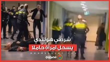 فيديو صادم يوثق اعتداء شرطي هولاندي على امرأة حامل وتصدي شرطيين لزوجها عندما حاول إنقاذها