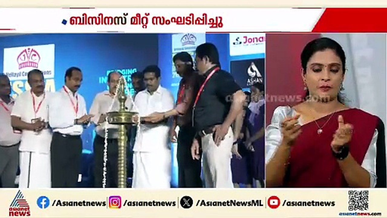 എടയാർ സ്മോൾ സ്കെയിൽ ഇൻഡസ്ട്രീസ് ബിസിനസ് മീറ്റ് സംഘടിപ്പിച്ചു