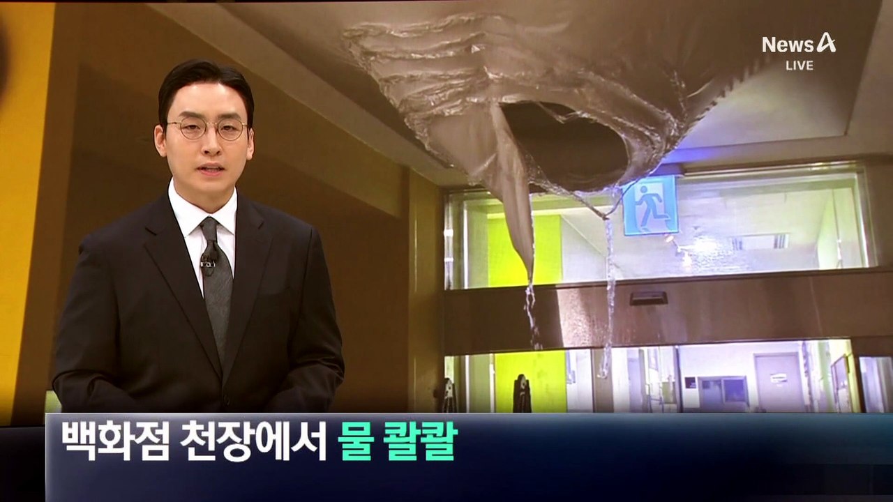 백화점 천장에서 물 콸콸…긴급 대피 소동