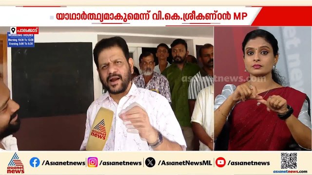 പാലക്കാട് വിമാനത്താവളം യാഥാർത്ഥ്യമാകും, നിരവധി മൾട്ടി നാഷണൽ കമ്പനികൾ വരും: വികെ ശ്രീകണ്ഠൻ