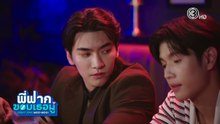 พี่ฟากชอบเธอมู่ ตอนที่ 4 (EP.4) วันที่ 30 พฤษภาคม 2569