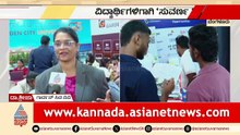 ವೃತ್ತಿಪರ ಕೋರ್ಸ್‌ ಬಗ್ಗೆ ನುರಿತ ತಜ್ಞರಿಂದ ಮಾರ್ಗದರ್ಶನ | Suvarna Shikshana Megha Expo 2026 | Suvarna News