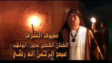 الحلقة 10 من مسلسل خـ ـ.ـ,ـ.,ـالد ابـ ـن الولـ ـ.,ـ.ـيد بجودة عالية