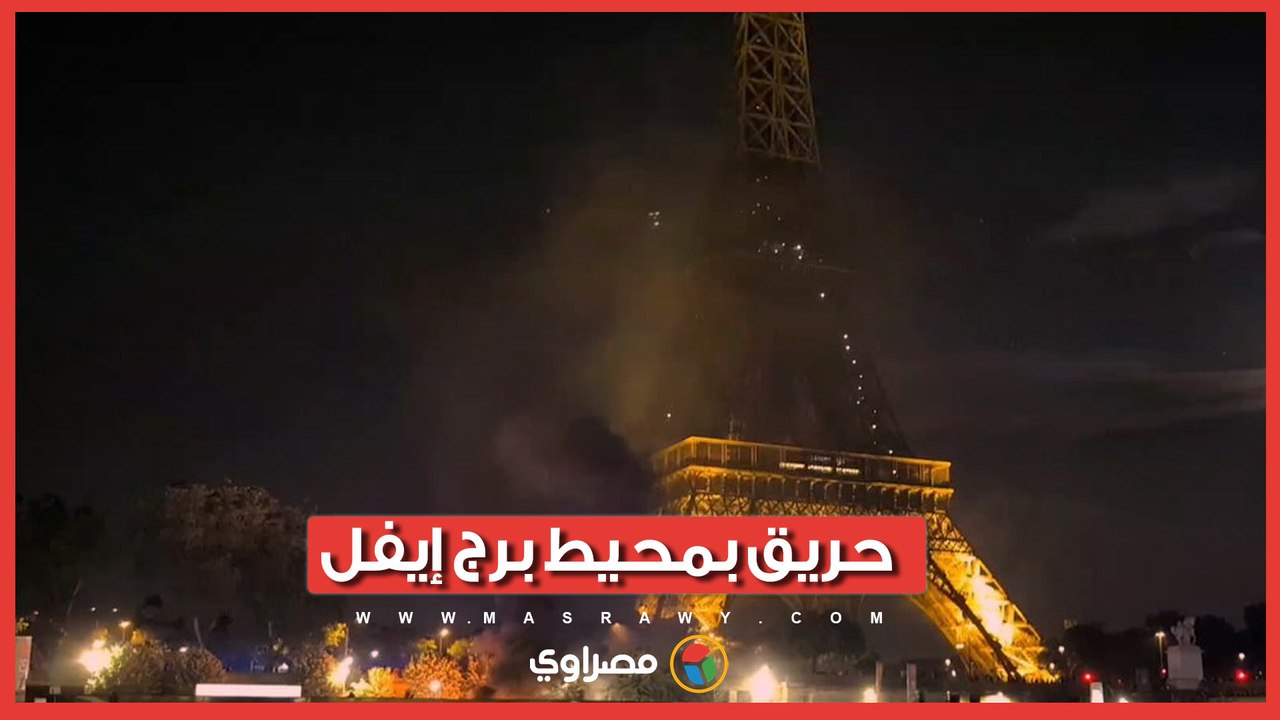 نيران تلتهم محيط برج إيفل واعتقال ٤١٦ شخصا بسبب احتفالات باريس