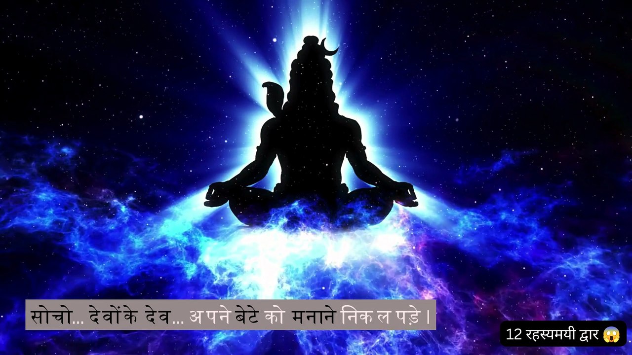 12 ज्योतिर्लिंग का रहस्य 😱 महादेव के 12 रहस्यमयी द्वार | हर हिंदू को जानना चाहिए! #shorts
