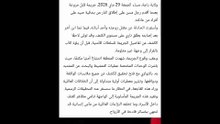 تفاصيل الحادثة
