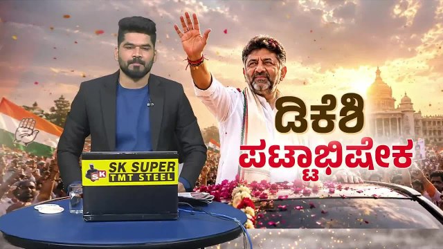ಹೊಸ ಸಿಎಂ ಬೆನ್ನಿಗೆ ನಿಂತ ಹಿರಿಯ ಪಡೆ! | DK Shivakumar | Karnataka Cabinet | Suvarna News