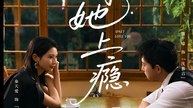 Addicted Only to Her- Drama FULL MOVIES ENGLISH SUB