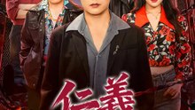 仁義～dead or alive～ | 全話 | Short Drama 日本語