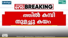 മലപ്പുറത്ത് മാങ്ങ പറിക്കുന്നതിനിടെ ടെറസിൽ നിന്നും വീണ 16കാരന്റെ കഴുത്തിൽ ഗേറ്റിന്റെ കമ്പി തുളച്ചു കയറി