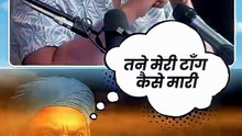बाबाजी की टाँग, चेले की जान __ आचार्य प्रशांत