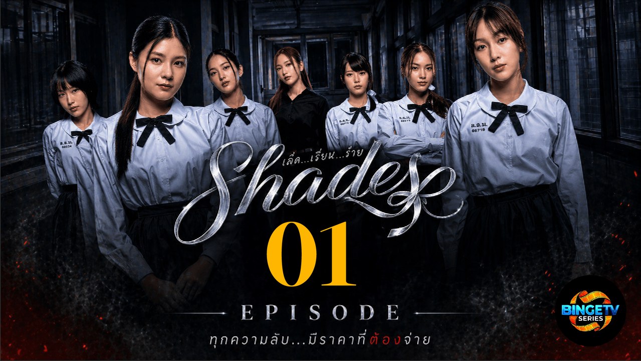 🕶️ Sh@des Unc@t | EP 1 FULL HD | ENG SUB | BINGE TV SERIES