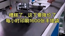 Non-woven bags Silk Screen Printer