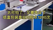 File Bags Silk Screen Printing Machine
