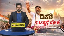 ಕಲ್ಯಾಣ ಕರ್ನಾಟಕದ ಅಭಿವೃದ್ಧಿಗಾಗಿ ಪ್ರಿಯಾಂಕ್ ಖರ್ಗೆ ಅವರಿಗೆ DCM ಪಟ್ಟ ಕೊಡಿ | Priyank Kharge | Suvarna News