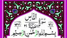Read This Before Sleeping 😢 | Powerful Protection from Evil | Surah An-Nas
