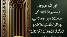 حضرت موسیٰ ؑ اور مقام المصطفى ﷺ کا فرق (حصہ 7)