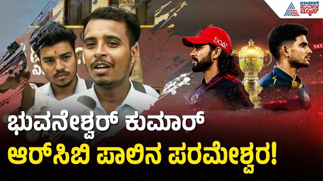 ರಜತ್ ಪತಿದಾರ್ ಇವತ್ತು ಆರ್‌ಸಿಬಿಯ ಅಸಲಿ ಸೂತ್ರಧಾರ | RCB vs GT | IPL 2026 Final | RCB Fans | Suvarna News