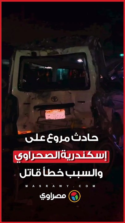 شاهد.. حادث تصادم يهز مصر والسبب- مخالفة قواعد السلامة عند تعطل السيارات