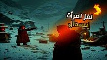 قضية امرأة وادي الموت: لغز هوية وجاسوسية الحرب الباردة