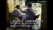 Ah Ming's Macau (1996)