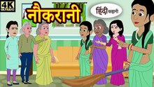 Kahani | नौकरानी | Hindi Kahaniya | Bedtime Moral Stories | Hindi Fairy Tales | Funny Story | Dadimaa