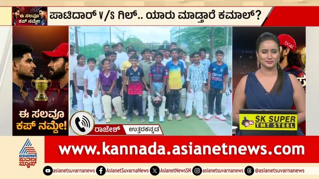 ಐಪಿಎಲ್ ಫೈನಲ್ ಪಂದ್ಯದ ಬಗ್ಗೆ ಅಭಿಮಾನಿಗಳ ಭಾರಿ ನಿರೀಕ್ಷೆ ಮತ್ತು ಜೋಶ್ | RCB vs GT | IPL 2026 Final | RCB Fans