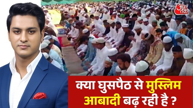 हिंदू आबादी की तुलना मेंं मुस्लिम आबादी का बढ़ना आगे चिंताजनक हो सकता है?