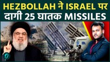 Israel को Hezbollah ने दिया जवाब: Beaufort Fort पर क़ब्ज़ा! Netanyahu की तरफ़ छोड़ी 25 Missiles