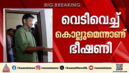 സന്ദീപ് വാര്യരെ വെടിവെച്ച് കൊല്ലുമെന്ന് വധഭീഷണി; പിന്നിൽ RSS പ്രവർത്തകരെന്ന് MLA | Sandeep Warrier