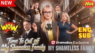 [New] Time To Cut Off My Shameless Family