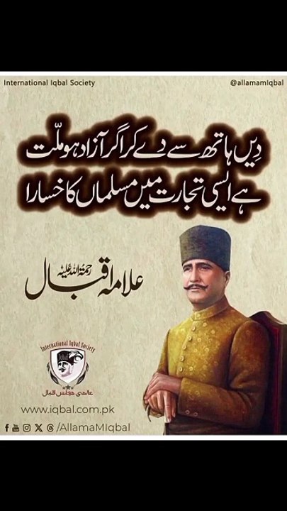 ALLAMA IQBAL KA PEGHAM E KHUDI AUR PAKISTAN  علامہ اقبال اور پاکستان  #Shorts #AllamaIqbal #Urdu