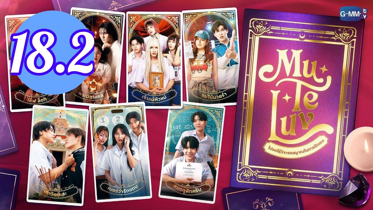 MuTeLuv Episode 18.2 Engsub