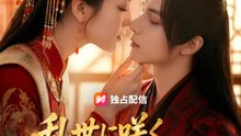 乱世に咲く、二人の縁 | 全話 | Short Drama 日本語