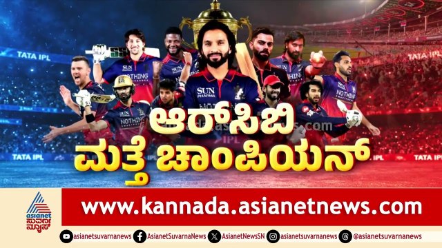 ಹಿಸ್ಟರಿ ಕ್ರಿಯೇಟ್ ಮಾಡಿದ ಕೊಹ್ಲಿ ಪಡೆ | RCB Win IPL 2026 | Virat Kohli | Suvarna News